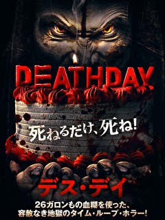 デス・デイ