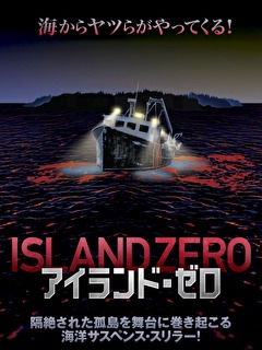 アイランド・ゼロ