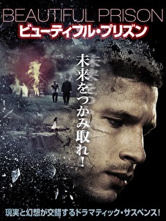 ビューティフル・プリズン