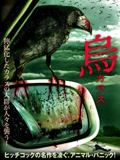 烏　カラス
