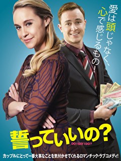 誓っていいの？