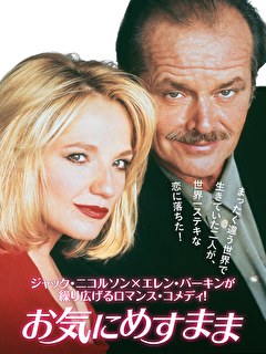お気にめすまま