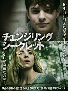 チェンジリング・シークレット【吹替】