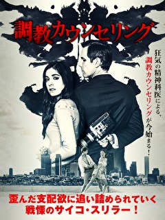 調教カウンセリング