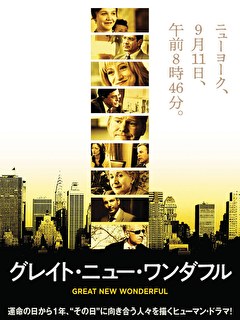 グレイト・ニュー・ワンダフル