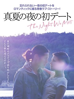 真夏の夜の初デート