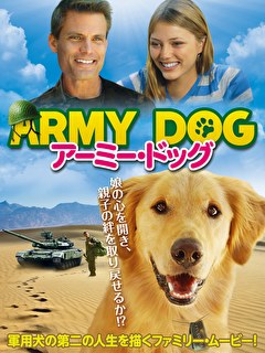 アーミー・ドッグ