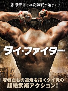 タイ・ファイター
