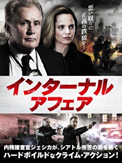インターナル・アフェア【吹替】