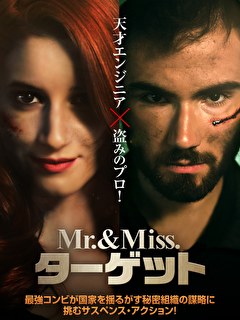 Mr. ＆ Miss. ターゲット