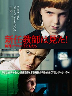 新任教師は見た！　特殊クラスの子どもたち