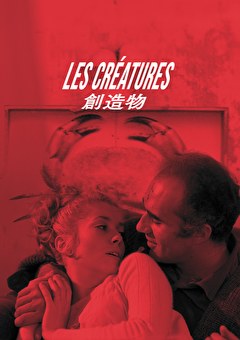 創造物　4Kレストア版