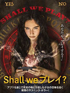 Shall we プレイ？【字幕】