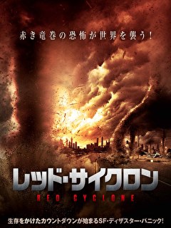 レッド・サイクロン