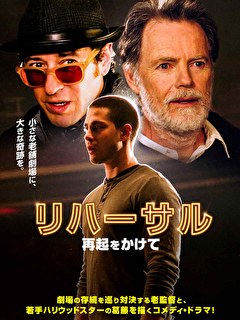 リハーサル　再起をかけて