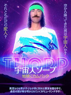 宇宙人ソープ　地球にカムバック