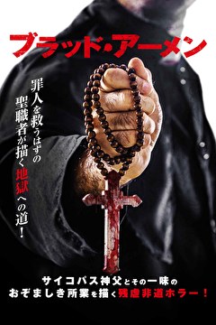ブラッド・アーメン