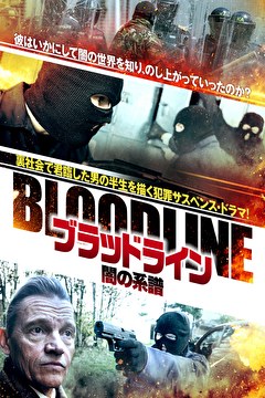 ブラッドライン　闇の系譜