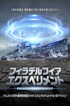 フィラデルフィア・エクスペリメント