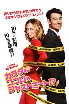 カラダもココロもジャストミート！？