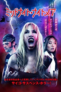 ミッドナイト・ナイトメア