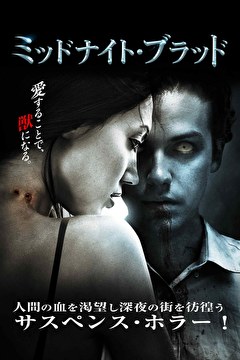 ミッドナイト・ブラッド