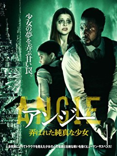 アンジー　弄ばれた純真な少女【字幕】