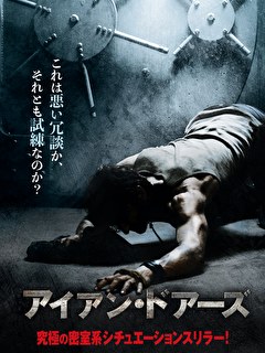 アイアン・ドアーズ