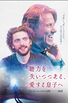 聴力を失いつつある、愛する息子へ