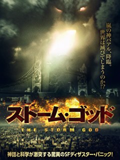 ストーム・ゴッド【吹替】