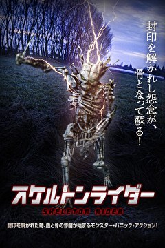 スケルトンライダー【吹替】