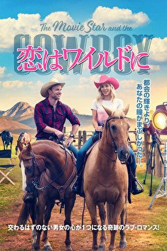 恋はワイルドに【吹替】
