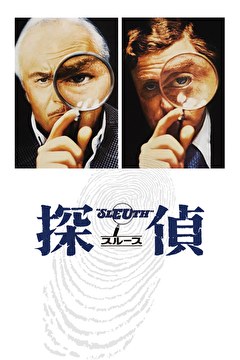 探偵　ースルースー　 ニューマスター版