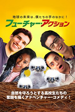 フューチャー・アクション