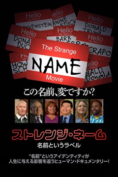 ストレンジ・ネーム　名前というラベル