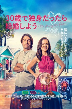 30歳で独身だったら結婚しよう【字幕】