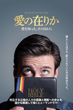 愛の在りか　君を知った、その日から