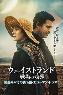 ウェイストランド　戦場の残響