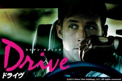 ドライヴ