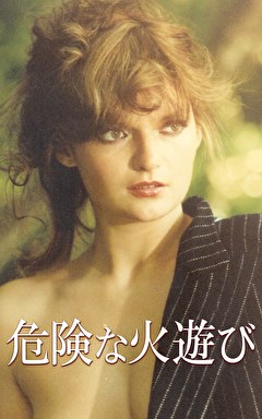 危険な火遊び[フランス語版]
