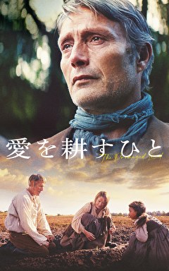 愛を耕すひと【字幕】