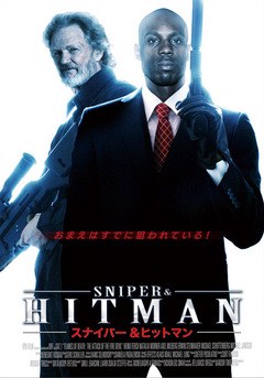 スナイパー＆ヒットマン