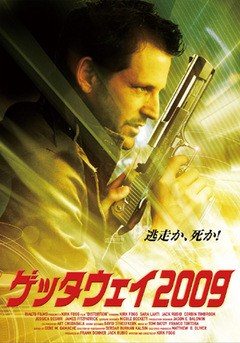ゲッタウェイ２００９