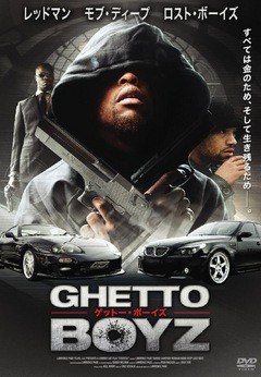 ＧＨＥＴＴＯ　ＢＯＹＺ／ゲットー・ボーイズ