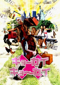 ギョーカイ×ギョーカイ