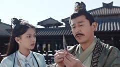永遠の冷妃～燕王を見守る王妃の愛～　第５話　「将来の約束」