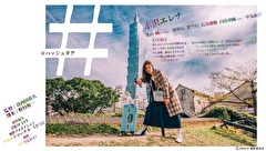 ＃（ハッシュタグ）