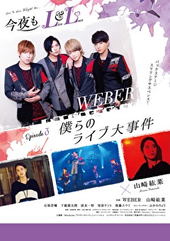 今夜もＬＬ（ＬＩＶＥ＆ＬＯＶＥ）Ｅｐｉｓｏｄｅ　３「僕らのライブ大事件」