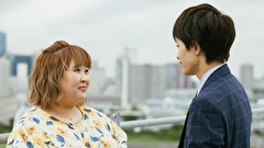 デブとラブと過ちと！　第８話　夢子、前へ踏み出す
