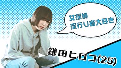 ＡＩ探偵カマ　ｓｅａｓｏｎ　１　ｖｏｌ．１